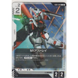 画像: M1アストレイ