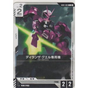 画像: ディランザ グエル専用機