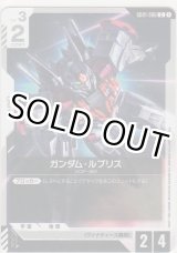 画像: ガンダム・ルブリス