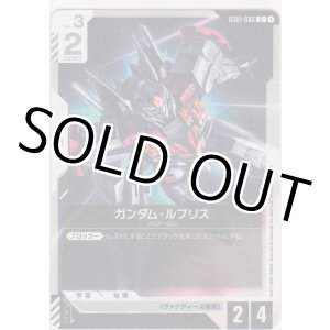 画像: ガンダム・ルブリス