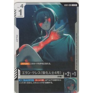 画像: エラン・ケレス（強化人士4号）
