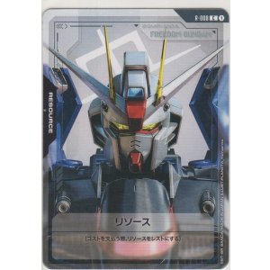 画像: リソース［フリーダムガンダム］