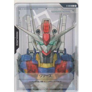 画像: リソース［ガンダム・エアリアル］