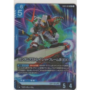 画像: ガンダムアストレイ レッドフレーム改（EX）