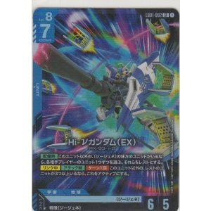 EXベース≪Ξガンダム≫［GCG/EXBP-018 P］【プロモーションカード