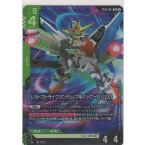 画像: ビルドストライクガンダム（フルパッケージ）（EX）