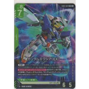 画像: ガンダムエクシア（EX）