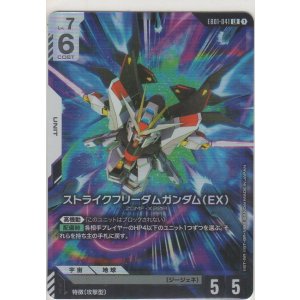 画像: ストライクフリーダムガンダム（EX）