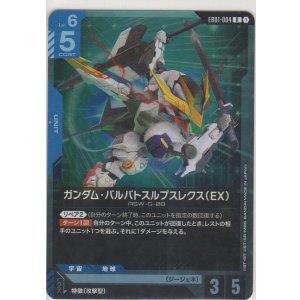 画像: ガンダム・バルバトスルプスレクス（EX）