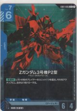 画像: Zガンダム3号機P2型