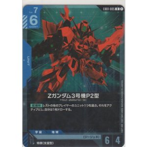 画像: Zガンダム3号機P2型