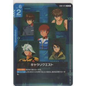 画像: キャラリクエスト