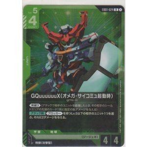 画像: GQuuuuuuX（オメガ・サイコミュ起動時）