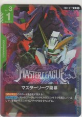 画像: マスターリーグ開幕