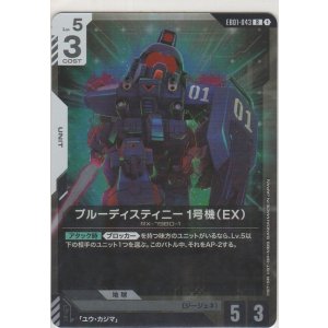 画像: ブルーディスティニー1号機（EX）