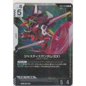 ジャスティスガンダム（EX）≪パラレル≫［GCG/EB01-044 R+］【レア+