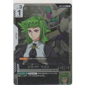画像: ビサイド・ペイン