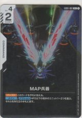 画像: MAP兵器