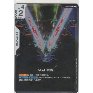 画像: MAP兵器