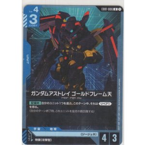 画像: ガンダムアストレイ ゴールドフレーム天