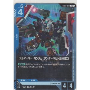 画像: フルアーマー・ガンダム（サンダーボルト版）（EX）