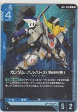 画像: ガンダム・バルバトス（第6形態）