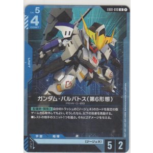 画像: ガンダム・バルバトス（第6形態）