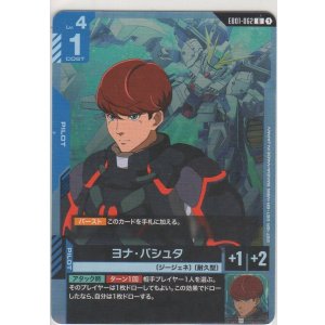 画像: ヨナ・バシュタ
