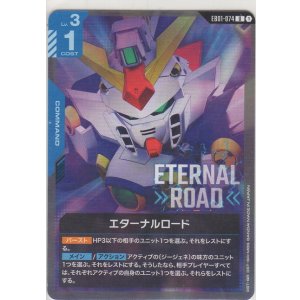 画像: エターナルロード
