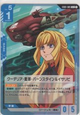 画像: クーデリア・藍那・バーンスタイン＆イサリビ