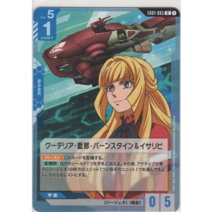 画像: クーデリア・藍那・バーンスタイン＆イサリビ