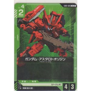 画像: ガンダム・アスタロトオリジン