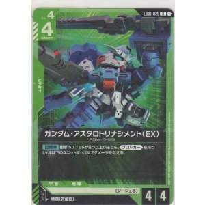 画像: ガンダム・アスタロトリナシメント（EX）
