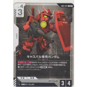 画像: キャスバル専用ガンダム