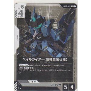 画像: ペイルライダー（陸戦重装仕様）