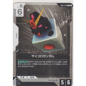 画像: サイコロガンダム