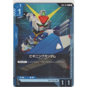 画像: ビギニングガンダム