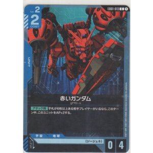画像: 赤いガンダム