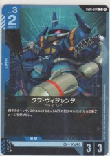 画像: グフ・ヴィジャンタ