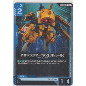 画像: 試作アッシマーTR-3［キハール］