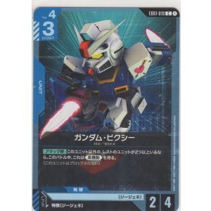 画像: ガンダム・ピクシー