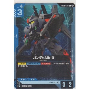 画像: ガンダムMk-III