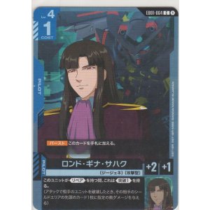 画像: ロンド・ギナ・サハク