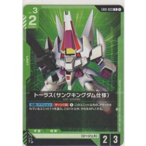 画像: トーラス（サンクキングダム仕様）