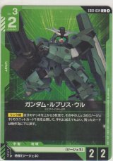 画像: ガンダム・ルブリス・ウル