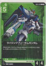 画像: ライジングフリーダムガンダム