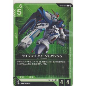 画像: ライジングフリーダムガンダム