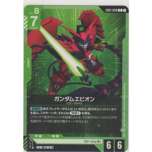 画像: ガンダムエピオン