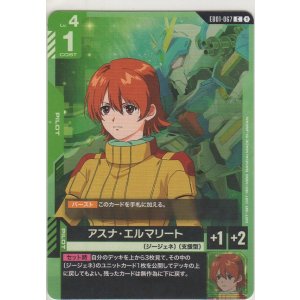 画像: アスナ・エルマリート