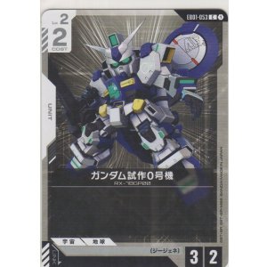 画像: ガンダム試作0号機